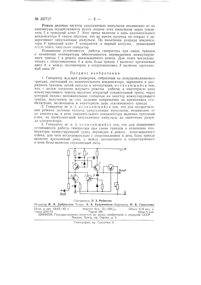 Патент ссср  157717 (патент 157717)