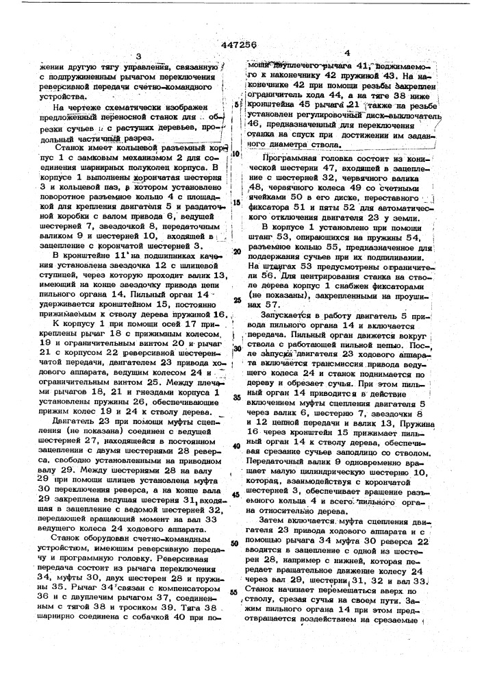 Переносной станок для обрезки сучьев с растущих деревьев (патент 447256)