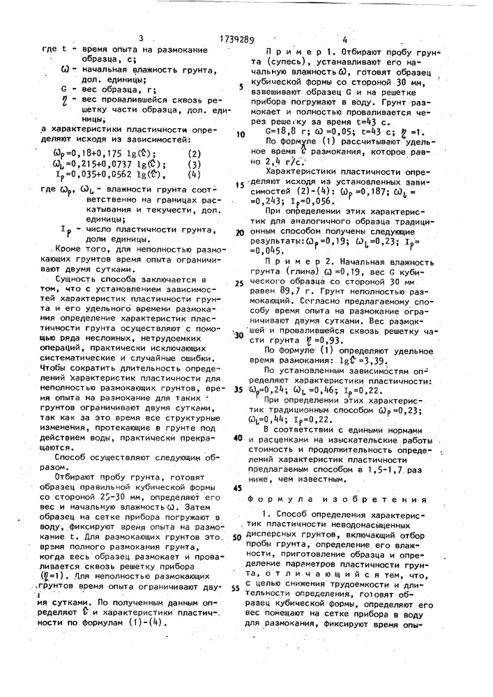 Способ определения характеристик пластичности неводонасыщенных дисперсных грунтов (патент 1739289)