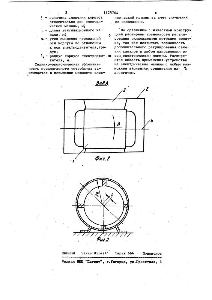 Электрическая машина (патент 1125704)