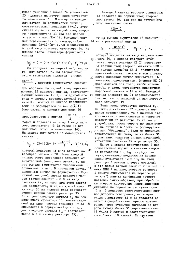 Устройство для мажоритарного декодирования в целом (патент 1243101)