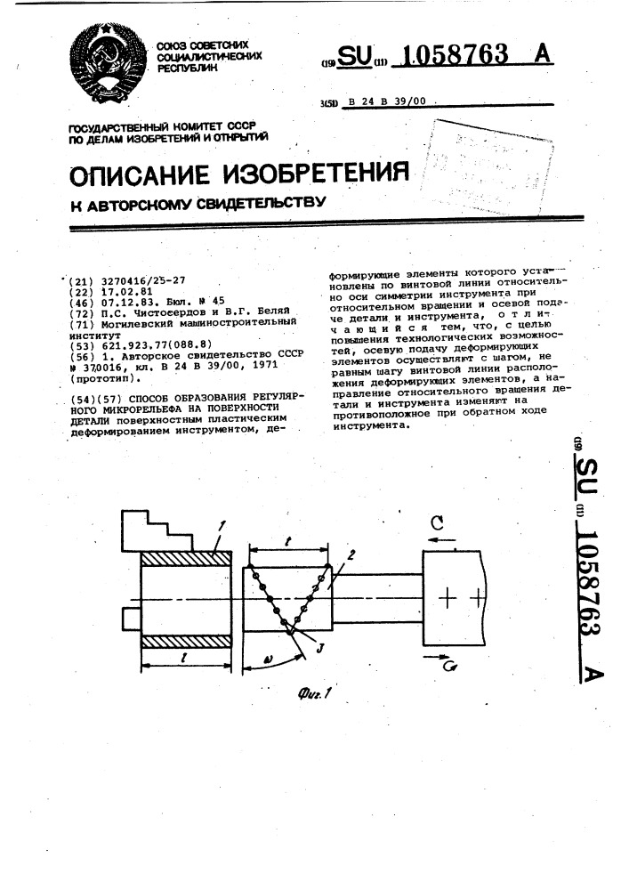 Способ образования регулярного микрорельефа на поверхности детали (патент 1058763)