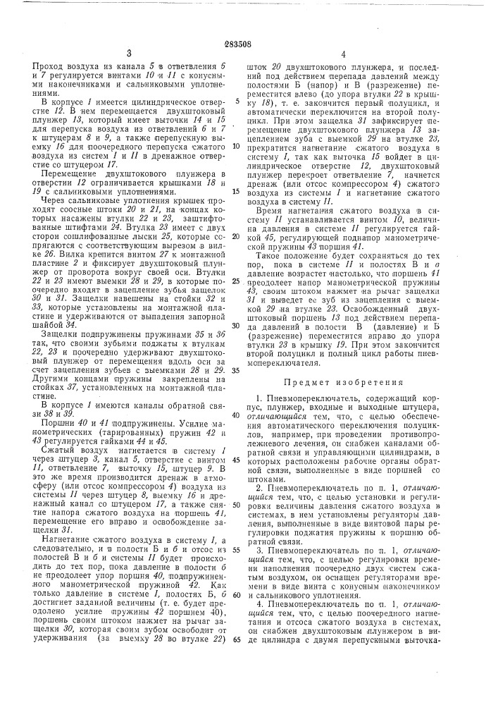 Пневмоперр.ключатель (патент 283508)