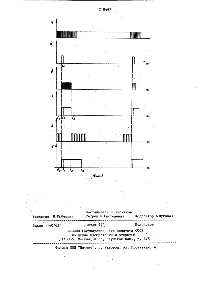 Устройство коррекции телевизионного растра (патент 1218497)