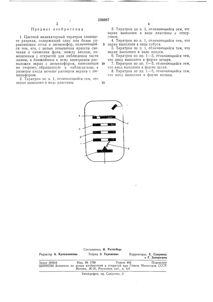Цветной индикаторный тиратрон (патент 256087)