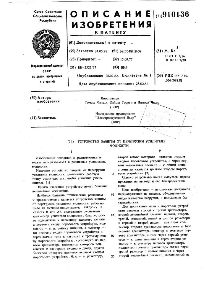 Устройство защиты от перегрузки усилителя мощности (патент 910136)