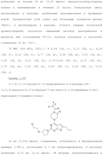 Конденсированное гетероциклическое соединение (патент 2480473)
