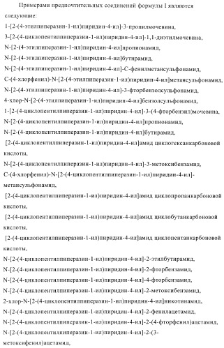 Производные пиперазинилпиридина в качестве агентов против ожирения (патент 2386618)