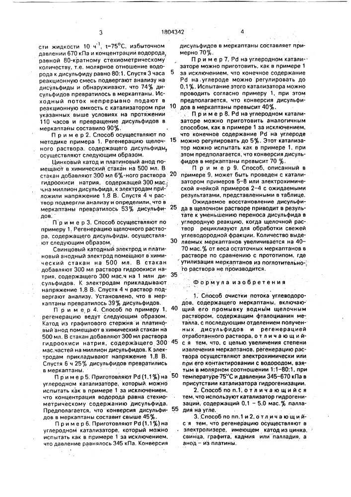 Способ очистки потока углеводородов, содержащего меркаптаны (патент 1804342)