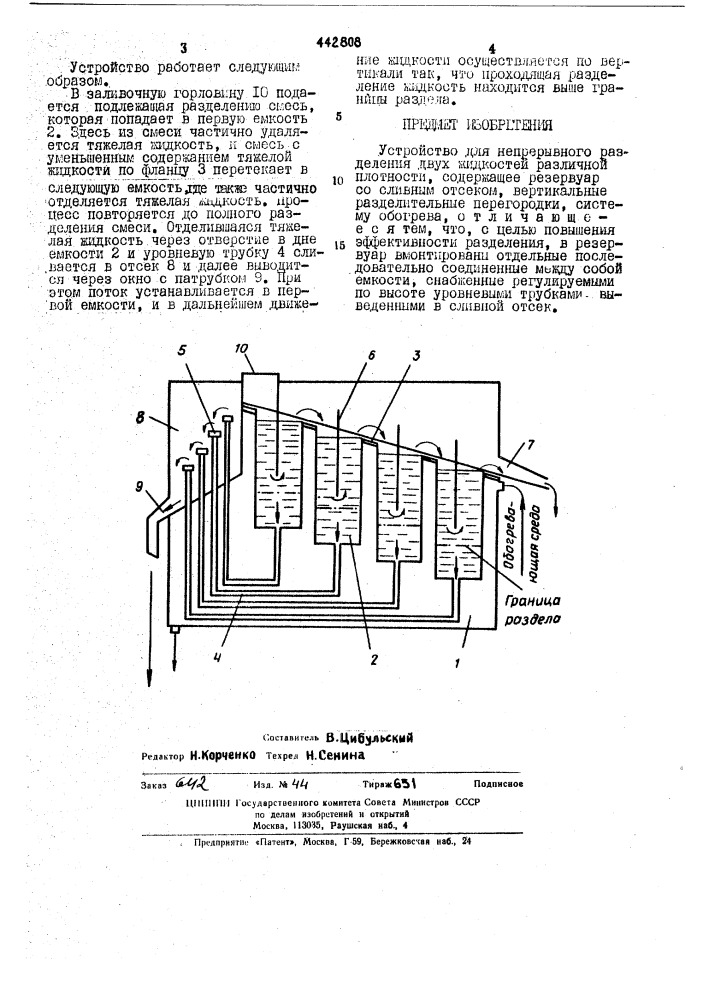 Устроство для непрерывного разделения двух жидкостей различной плотности (патент 442808)