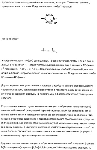 Производные 5-амино-пиразоло-[4,3-е]-1,2,4-триазоло[1,5-с]пиримидина, фармацевтическая композиция на их основе, применение и способы получения промежуточных соединений (патент 2315053)