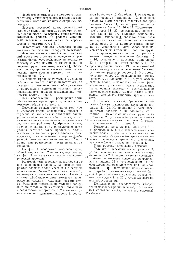 Мостовой кран (патент 1054279)