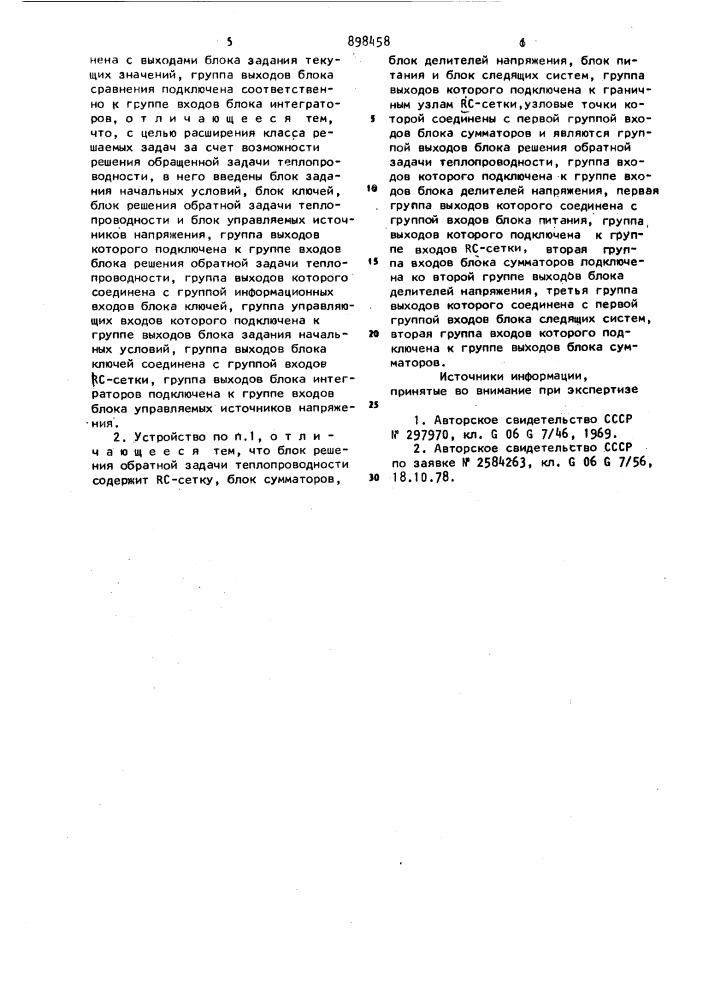 Устройство для решения задач теплопроводности (патент 898458)