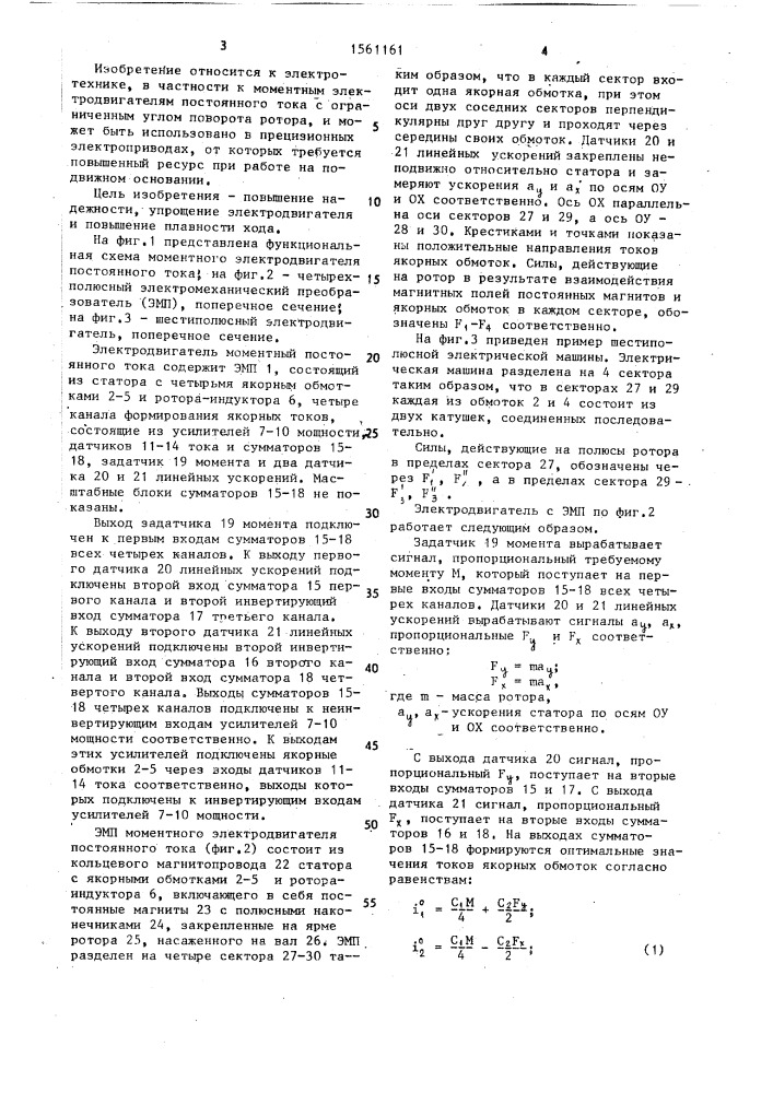 Моментный электродвигатель постоянного тока (патент 1561161)