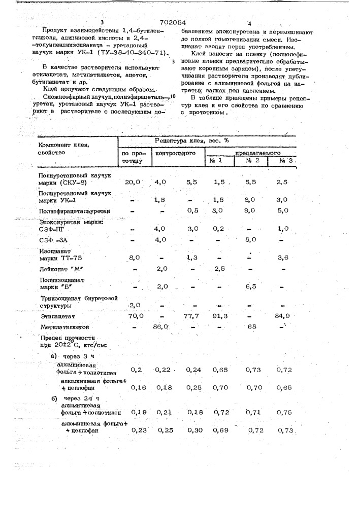 Клей для склеивания алюминиевой фольги с полиолефинами и целлофаном (патент 702054)