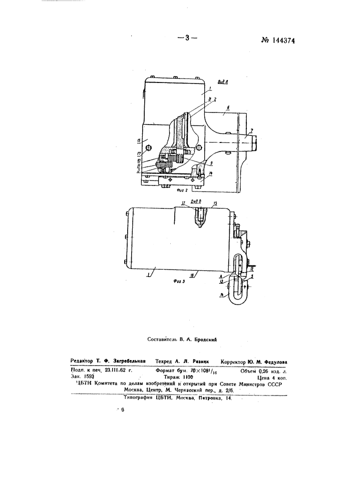 Роликовые пневматические ножницы (патент 144374)