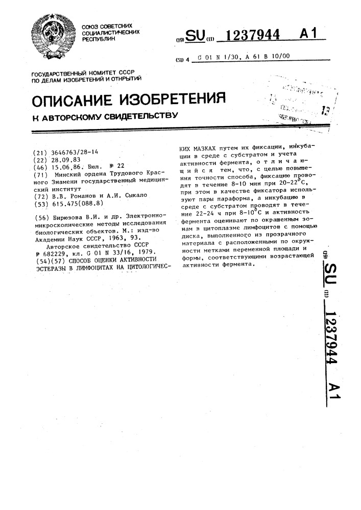 Способ оценки активности эстеразы в лимфоцитах на цитологических мазках (патент 1237944)