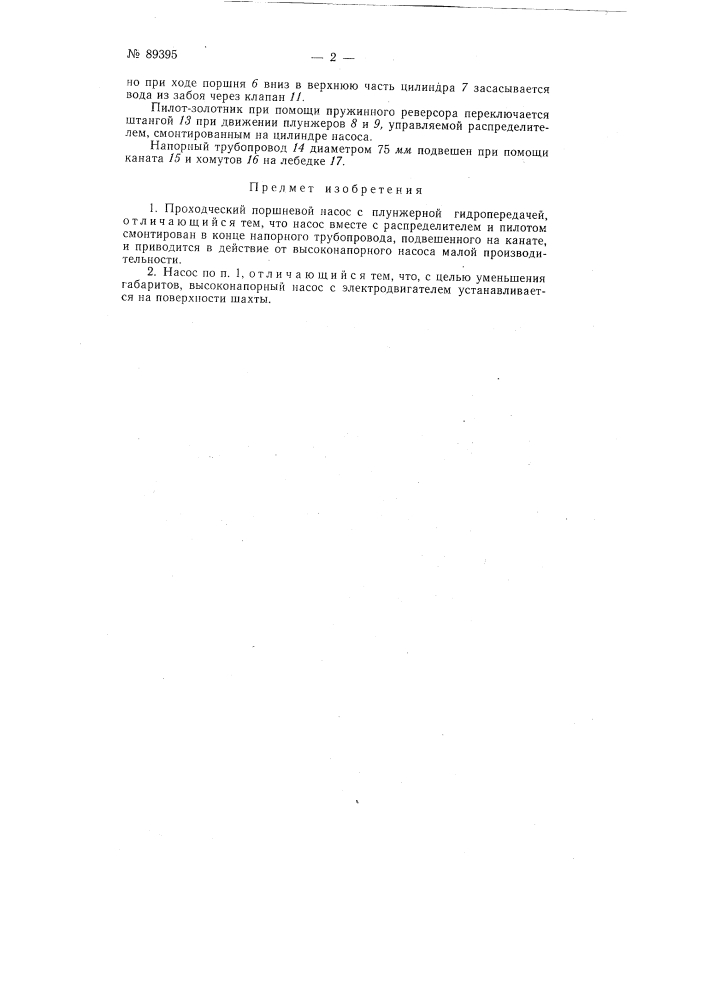 Патент ссср  89395 (патент 89395)