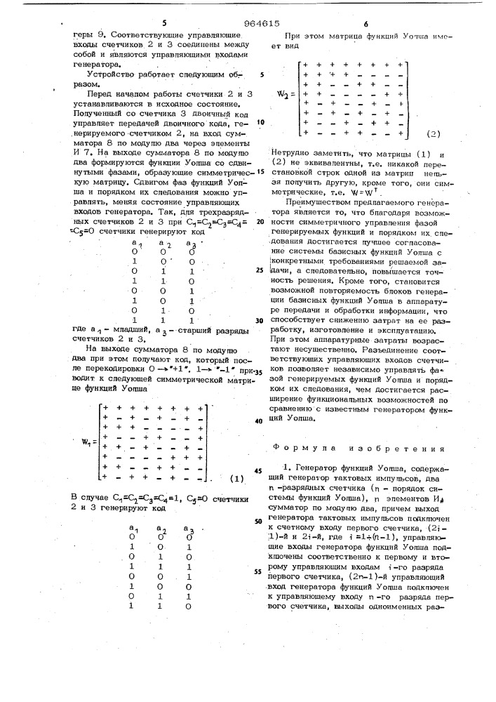 Генератор функций уолша (патент 964615)
