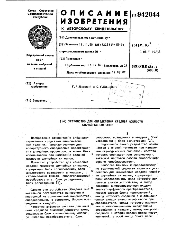 Устройство для определения средней мощности случайных сигналов (патент 942044)