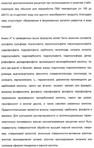 Координационно-полимерные внутрикомплексные соединения триэтаноламинперхлорато(трифлато)металла в качестве добавок для синтетических полимеров (патент 2398793)