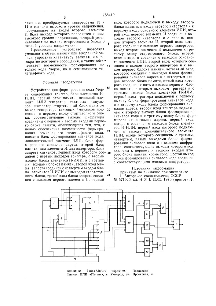 Устройство для формирования кода морзе (патент 788419)