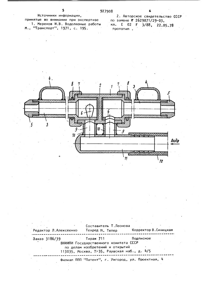 Гидроствол для размыва грунта (патент 927908)