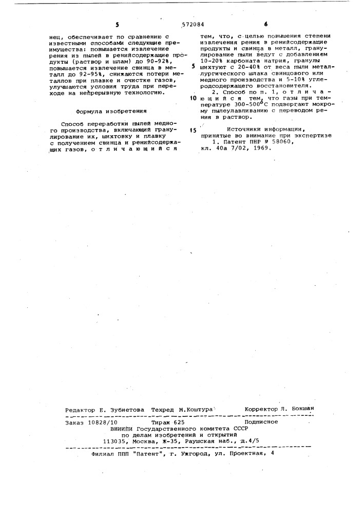 Способ переработки пылей медного производства (патент 572084)