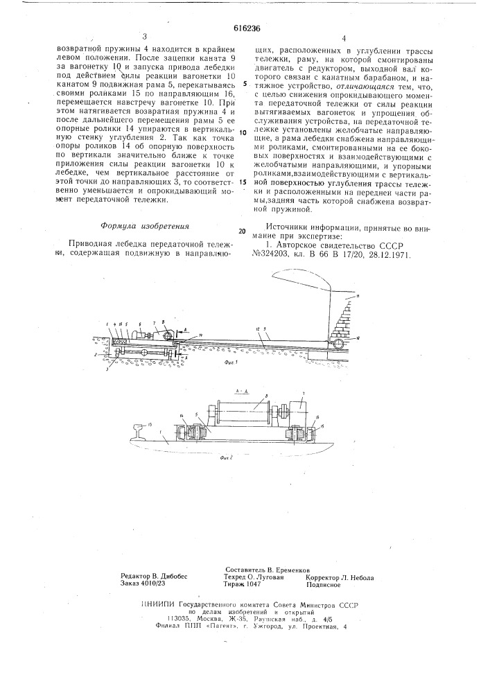Приводная лебедка передаточной тележки (патент 616236)