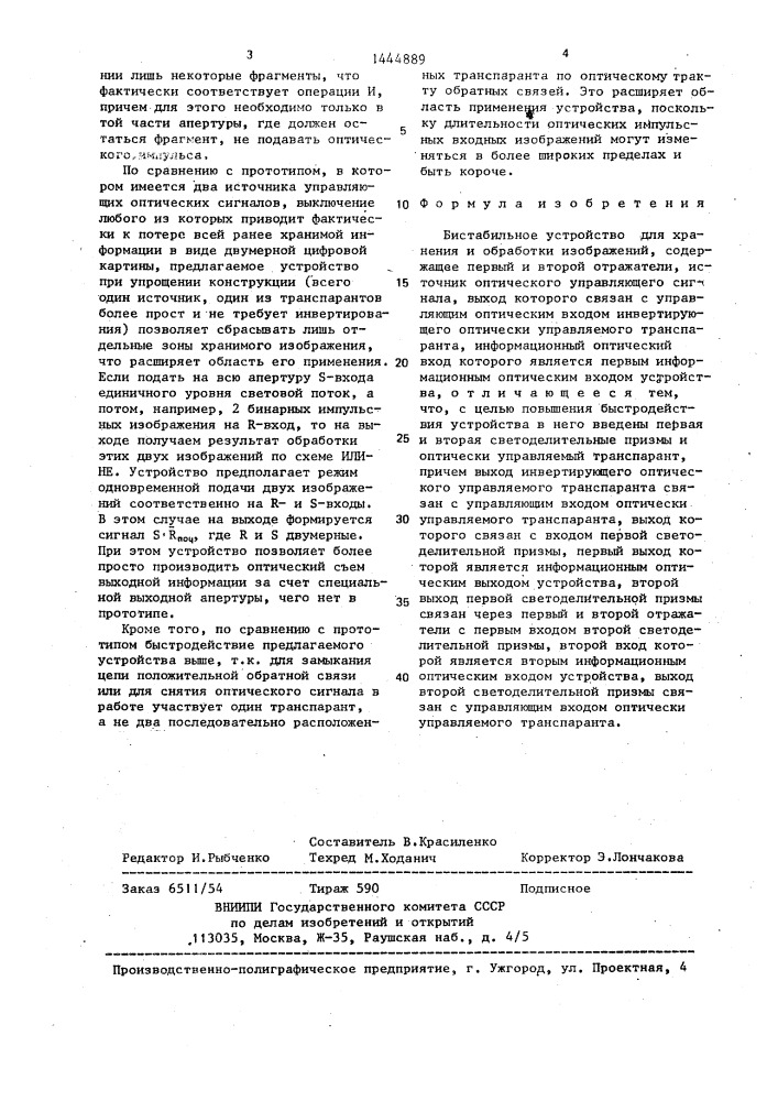 Бистабильное устройство для хранения и обработки изображений (патент 1444889)