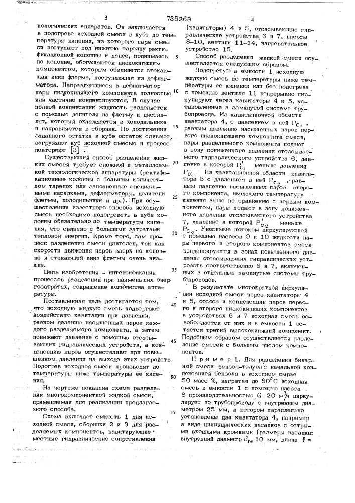 Способ разделения многокомпонентной жидкой смеси (патент 735268)