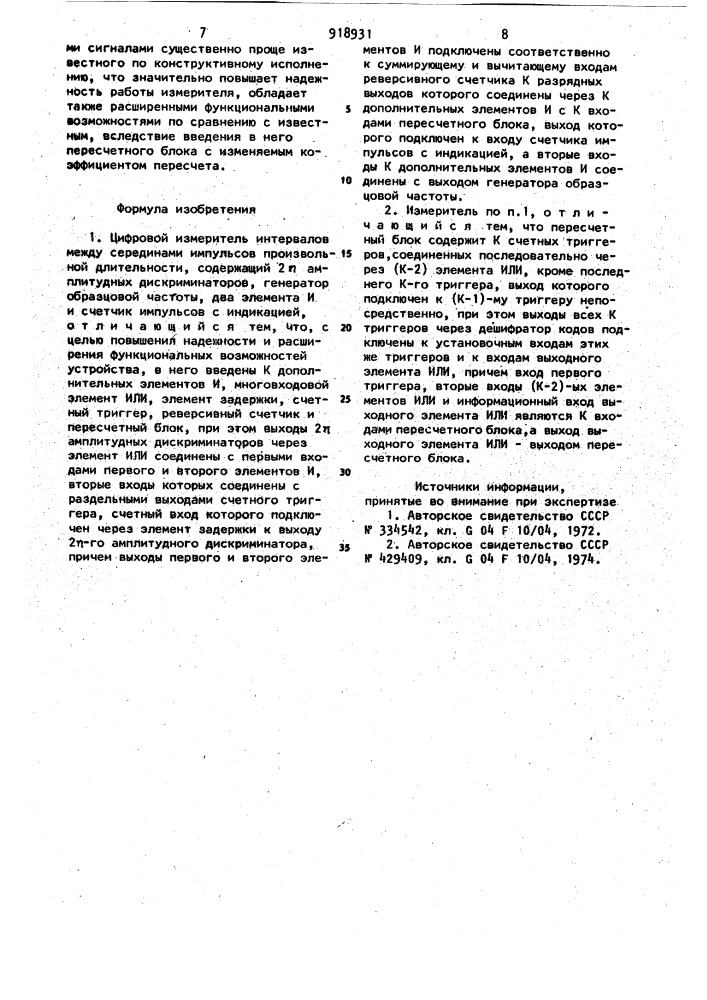 Цифровой измеритель интервалов между серединами импульсов произвольной длительности (патент 918931)