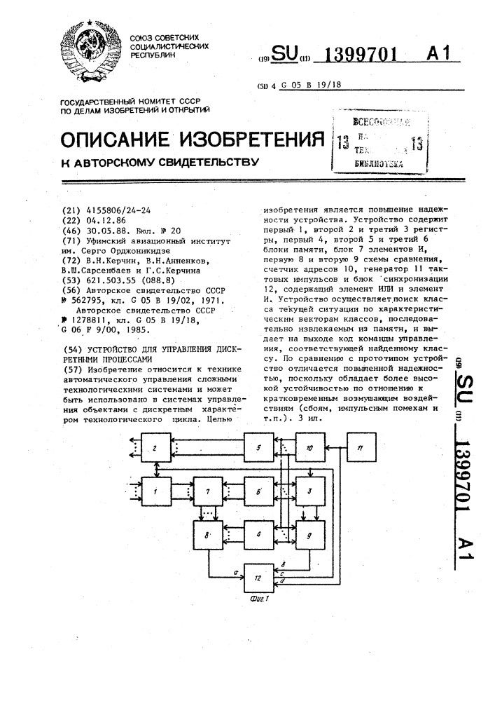 Устройство для управления дискретными процессами (патент 1399701)
