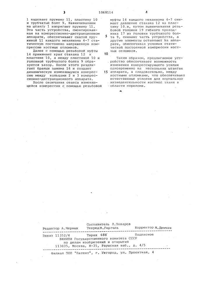 Компрессирующее устройство к компрессионно-дистракционному аппарату (патент 1068114)