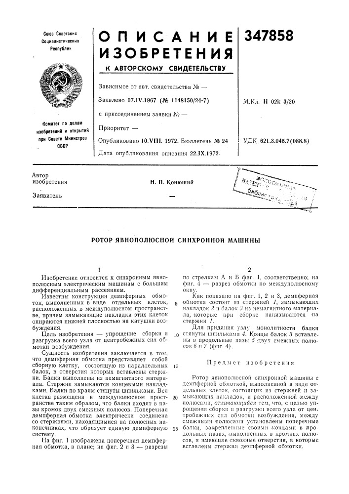 Патент ссср  347858 (патент 347858)