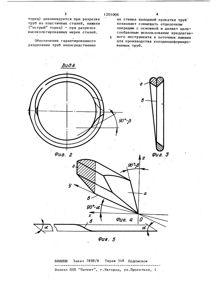 Способ прокатки на стане холодной прокатки труб (патент 1201006)