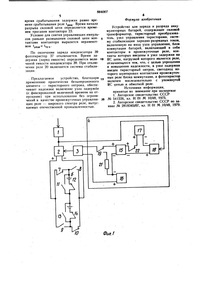 Устройство для заряда и разряда аккумуляторных батарей (патент 884007)