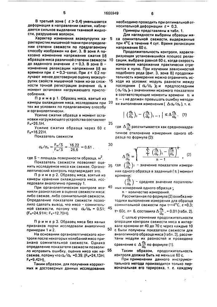 Способ контроля степени свежести мяса (патент 1666949)