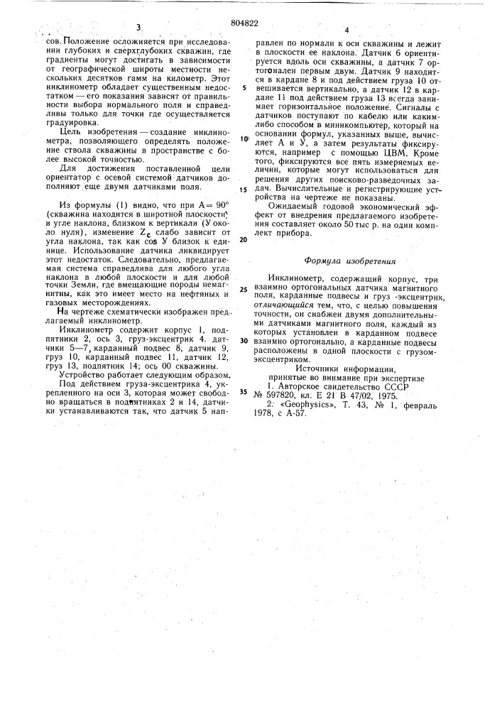 Инклинометр (патент 804822)