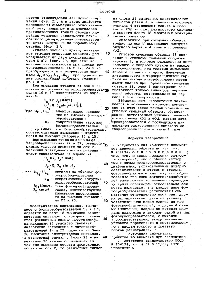 Устройство для измерения параметров движения объекта (патент 1000748)