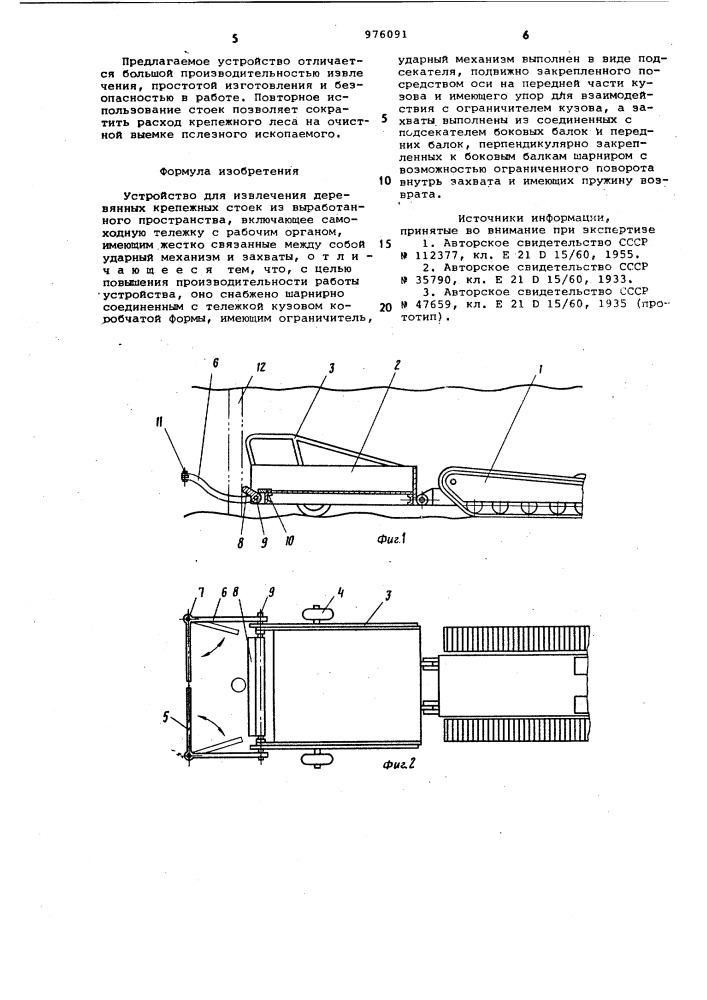 Устройство для извлечения деревянных крепежных стоек из выработанного пространства (патент 976091)