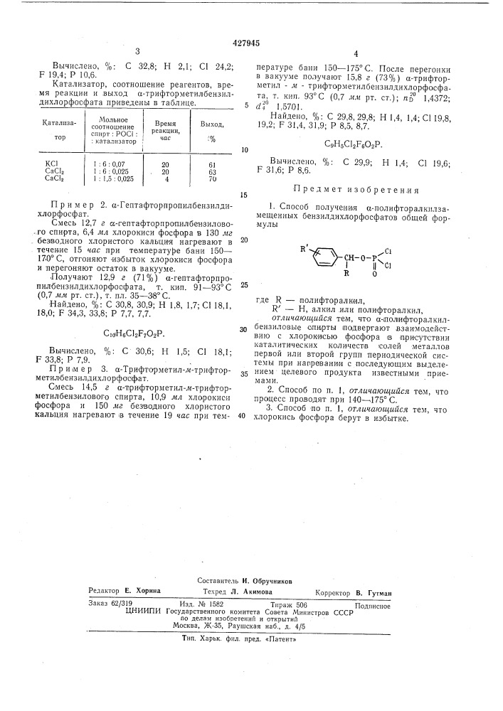 Способ полученияа полифторалкилзамещенныхбензилдихлорфосфатов (патент 427945)