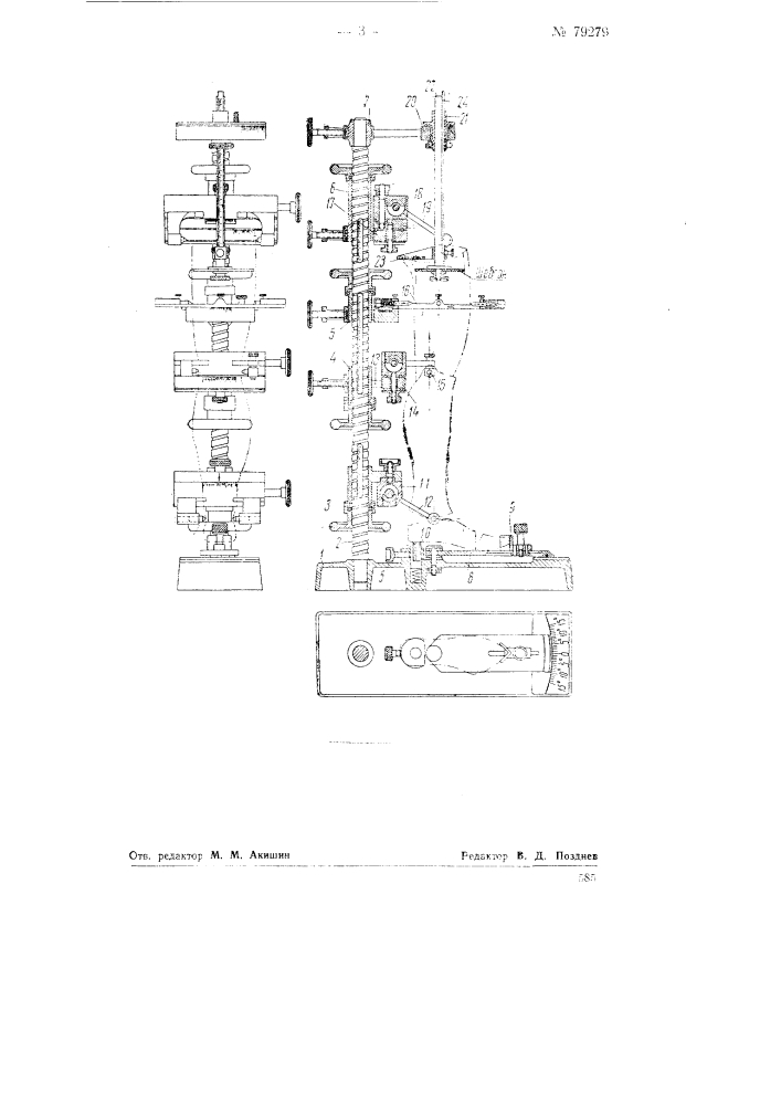 Аппарат для измерения протезов нижних конечностей (патент 79279)