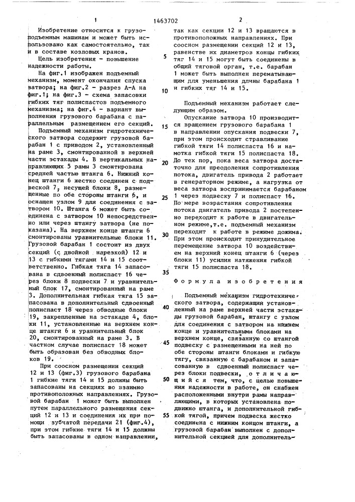 Подъемный механизм гидротехнического затвора (патент 1463702)