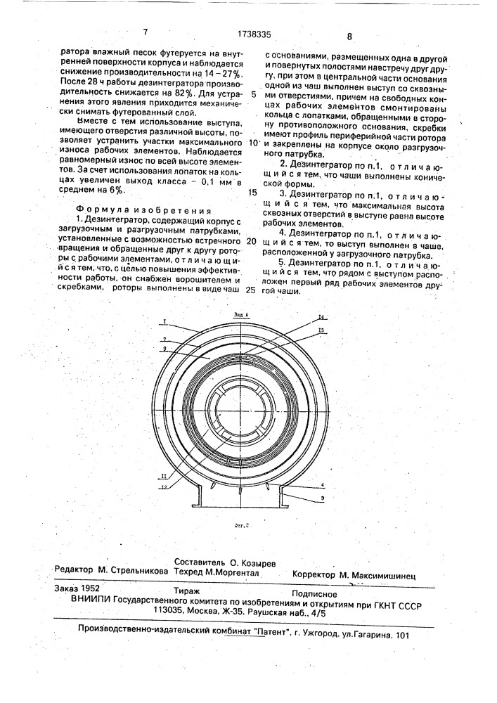 Дезинтегратор (патент 1738335)