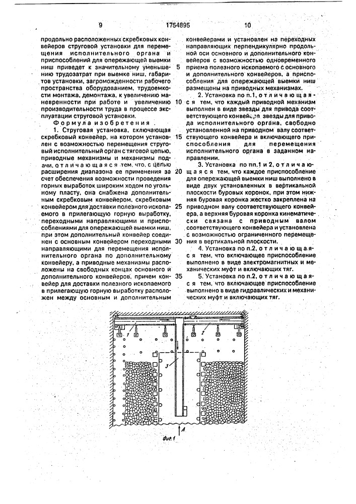 Струговая установка (патент 1754895)