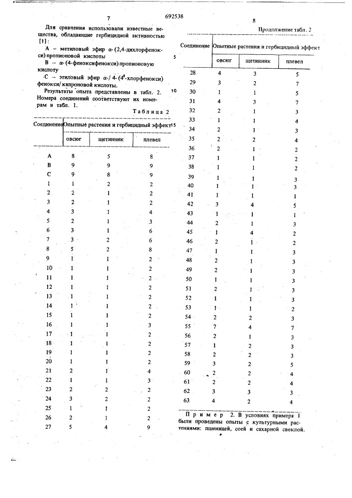 Гербицидное средство (патент 692538)