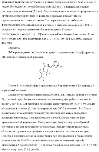 Пиразолы в качестве ингибиторов 11-бета-hsd-1 (патент 2402517)