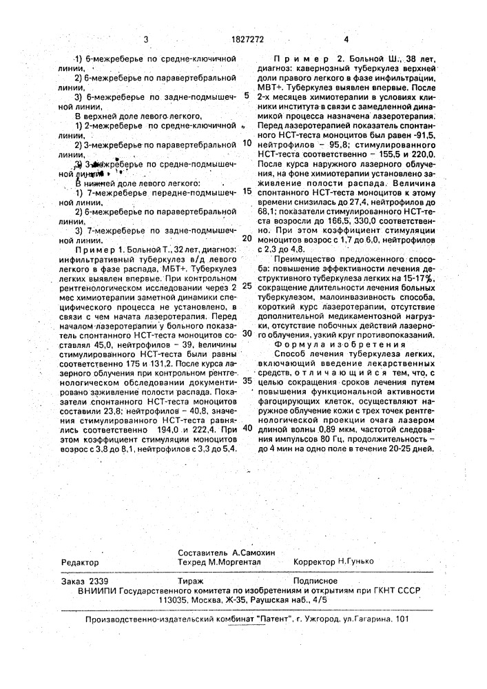 Способ лечения туберкулеза легких (патент 1827272)