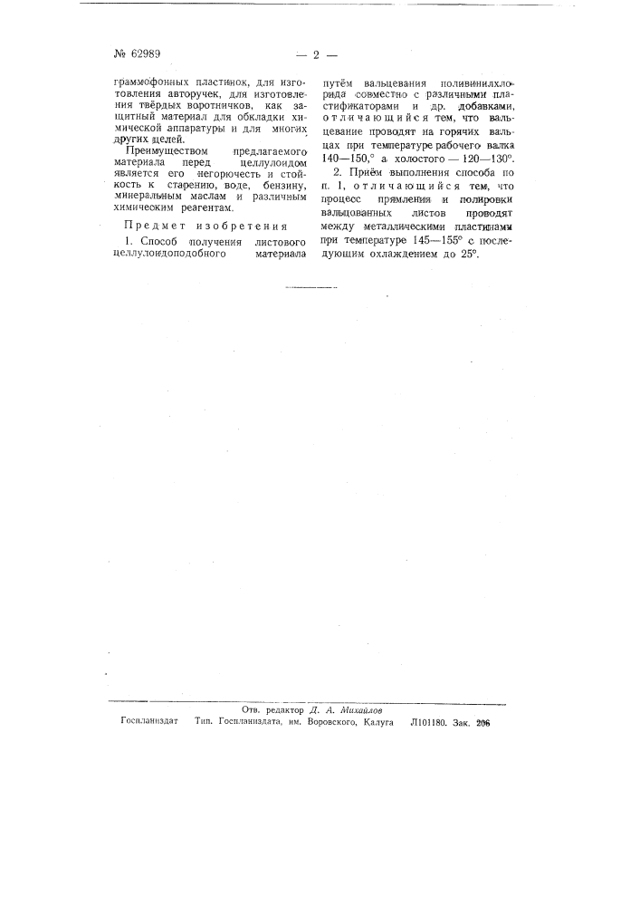 Способ получения листового целлулоидоподобного материала (патент 62989)